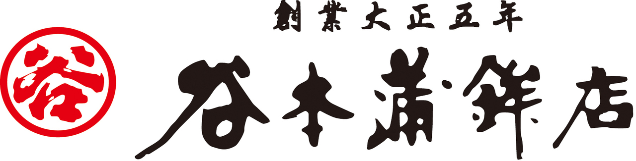 株式会社谷本蒲鉾店 イメージ