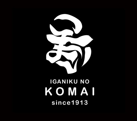 伊賀肉の駒井 イメージ