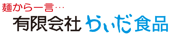かいだ食品 イメージ