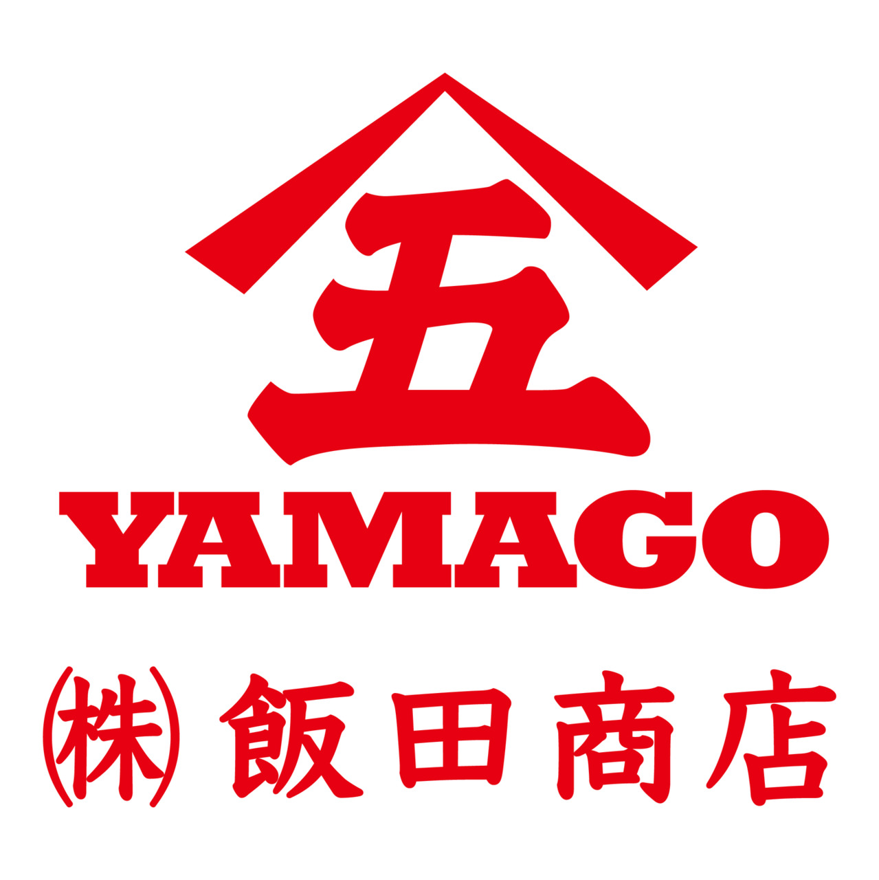 株式会社飯田商店 イメージ