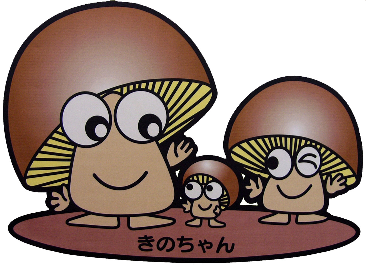 きのこ総合センター イメージ