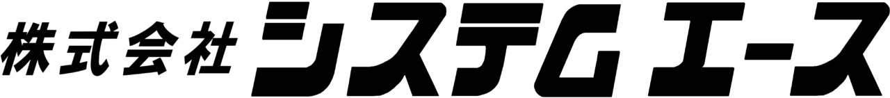 システムエース イメージ
