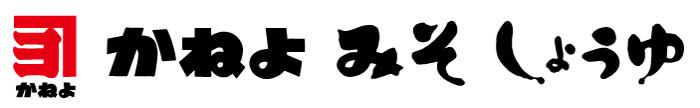 かねよみそしょうゆ イメージ