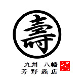 株式会社芳野商店 イメージ