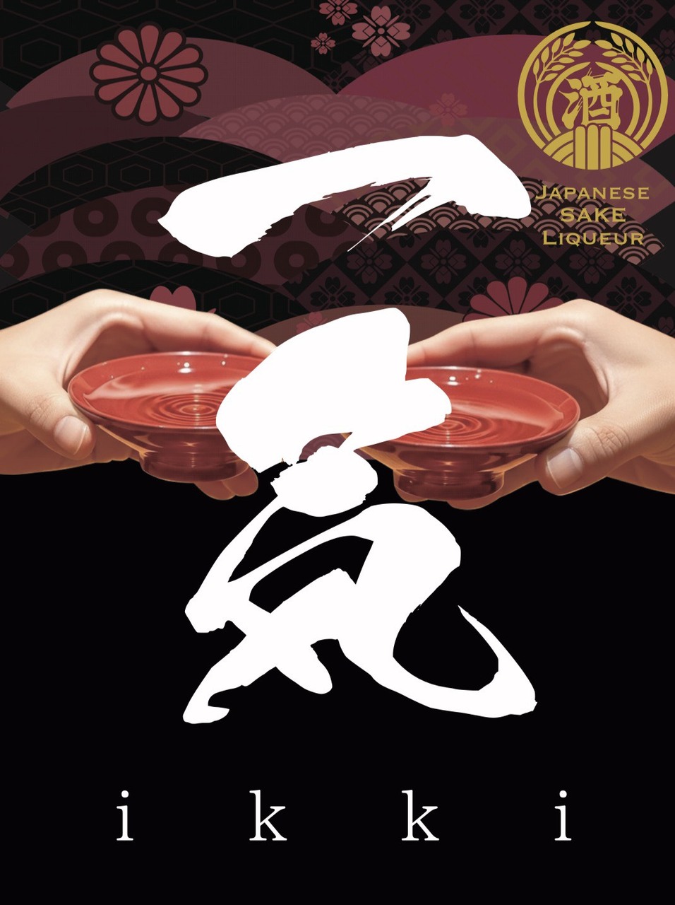 一気　将軍酒 イメージ