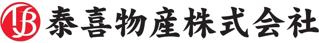 泰喜物産 イメージ