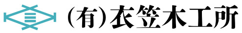 衣笠木工所 イメージ