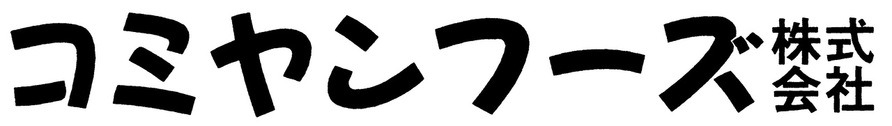 コミヤンフーズ イメージ