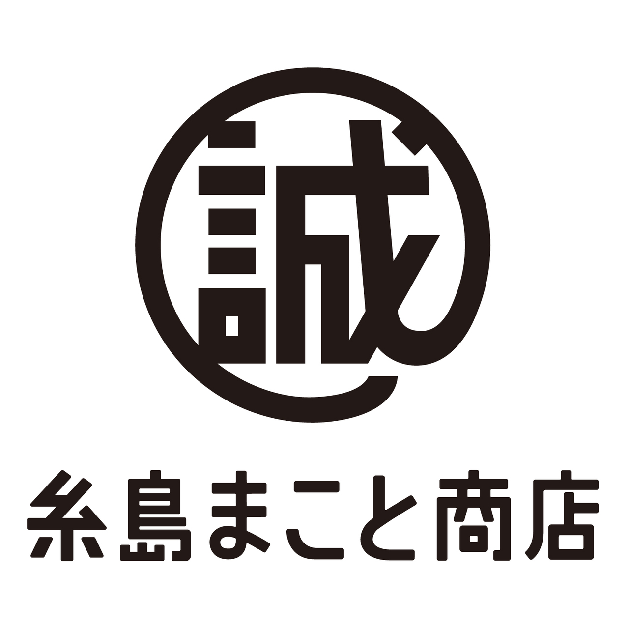 糸島まこと商店 糸島産ムクナ茶 イメージ