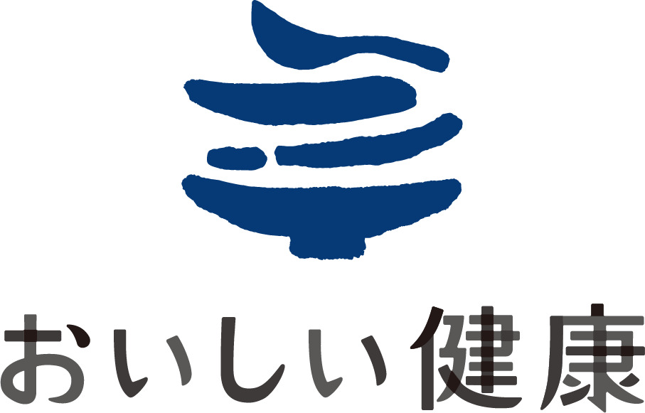おいしい健康 イメージ