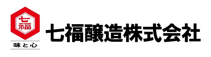 七福醸造株式会社 イメージ