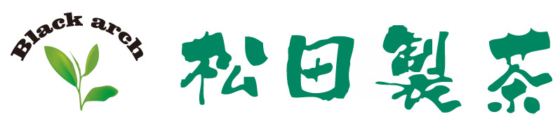 松田製茶 イメージ