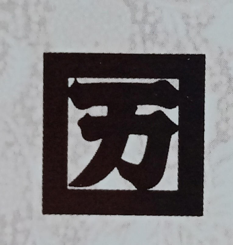 Fukuroya Co., LTD Image