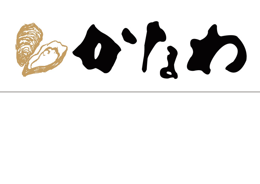 かなわ イメージ