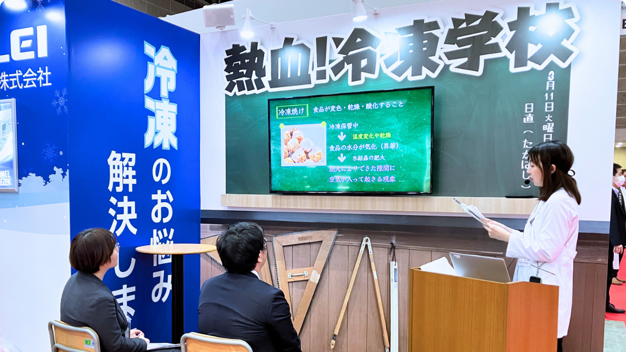 すぐ役立つ！ミニ冷凍セミナー Image