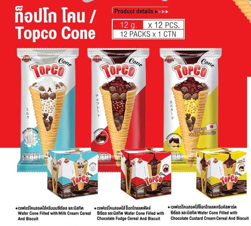 チョコレートファッジシリアルとビスケット入りウエハースコーン (TOPCOコーン) イメージ