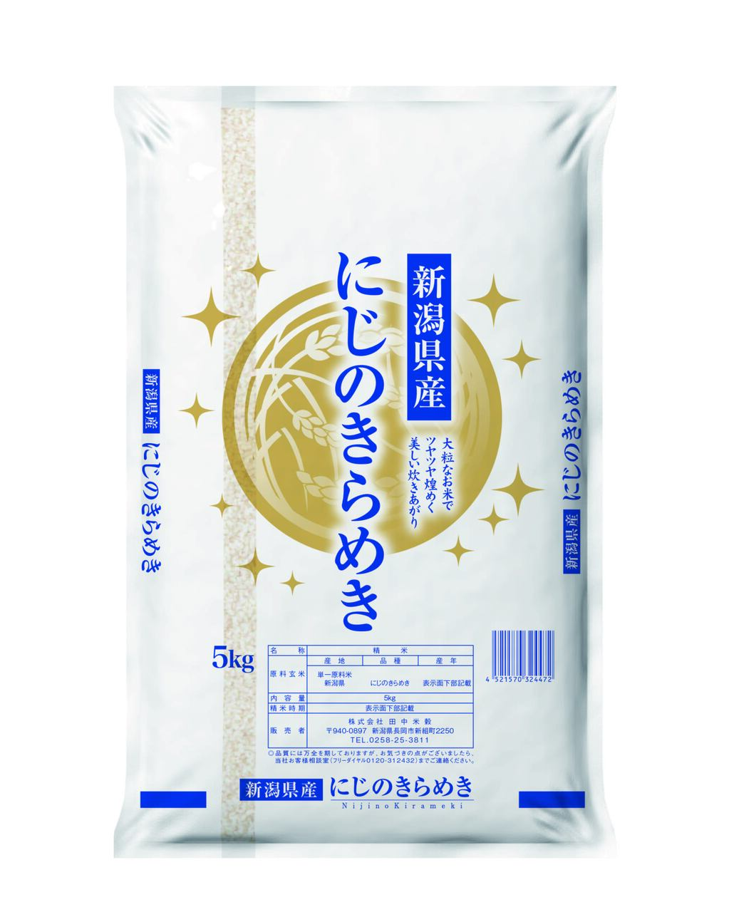 新潟県産にじのきらめき イメージ