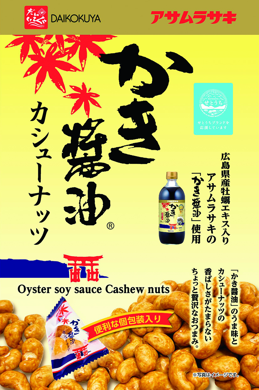 Oyster soy sauce Cashew Nuts Image
