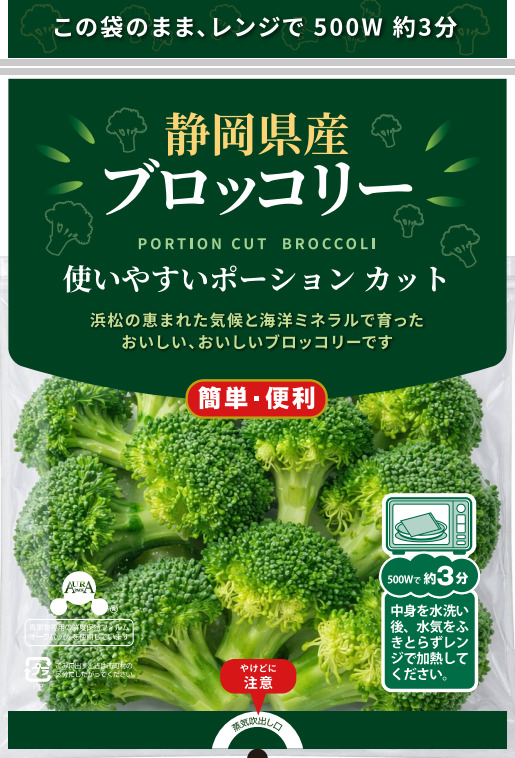 静岡県産　使いやすいポーションカットブロッコリー イメージ