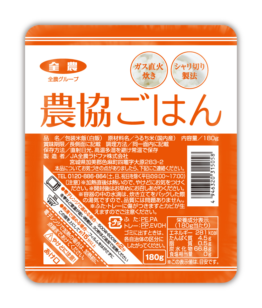 JA Packed Rice Image