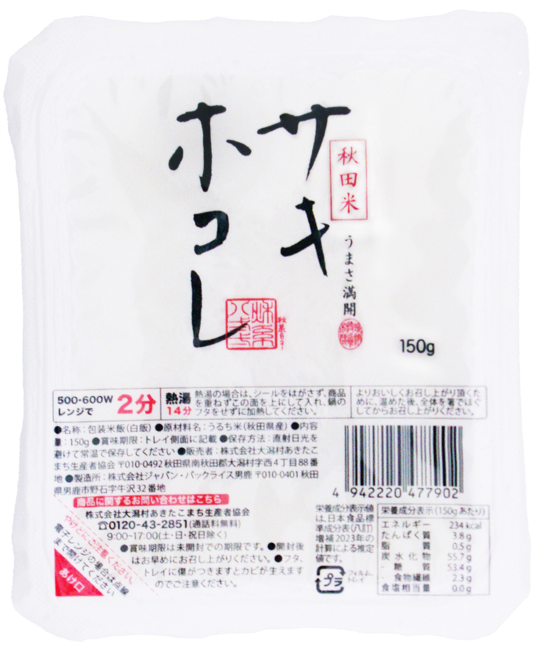 サキホコレ パックごはん 150g x 3P イメージ
