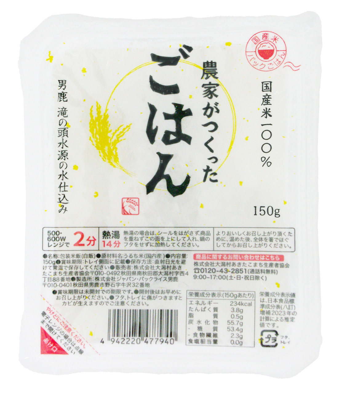 農家がつくったごはん 150g x 3P イメージ