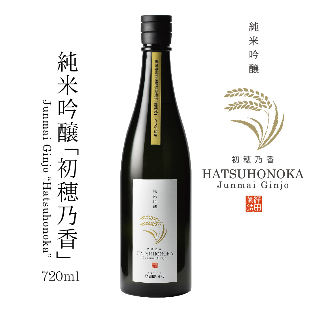 純米吟醸 初穂乃香 イメージ