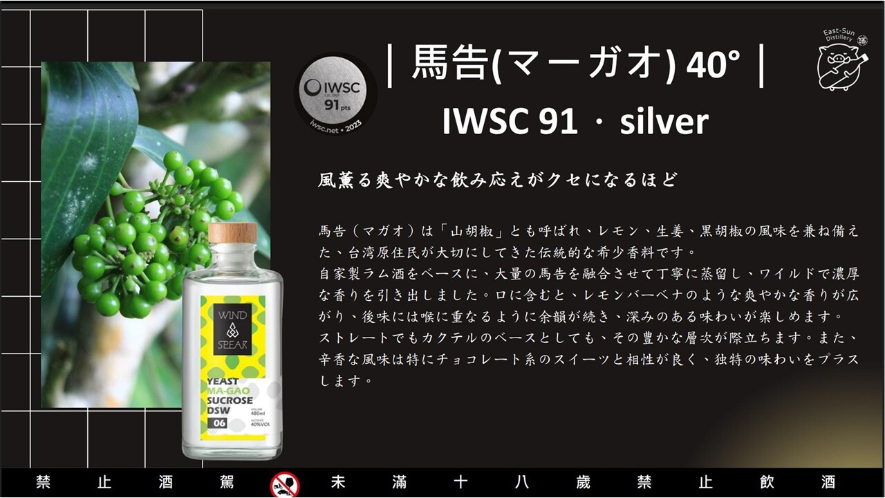 獵風6号－馬告（マーガオ） イメージ