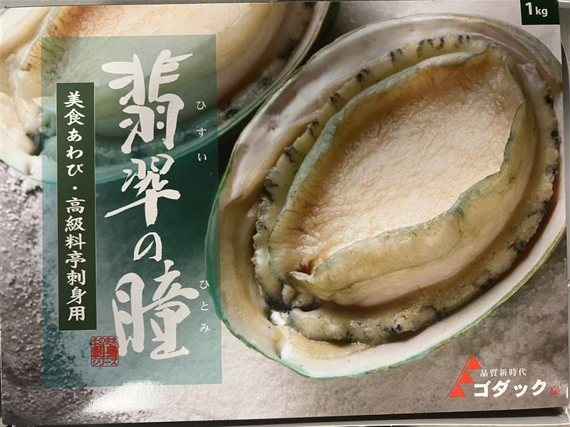 生冷美食あわび 翡翠の瞳　グリーンリップ種　3L イメージ