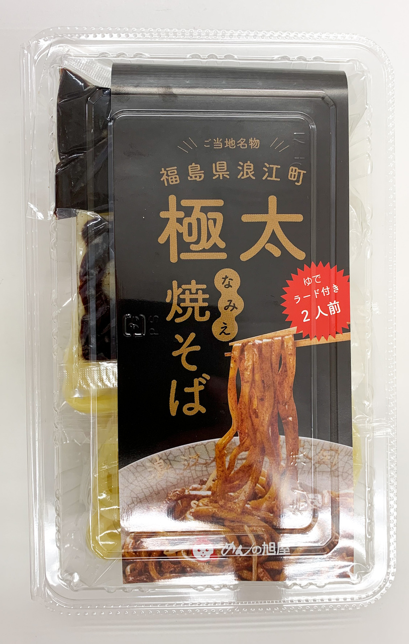 なみえ焼そば　常温　2食 イメージ