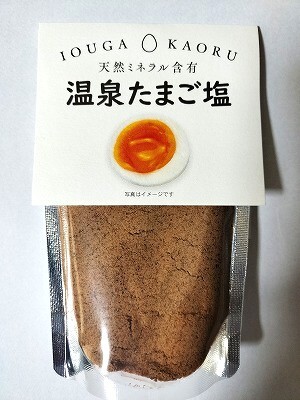 温泉たまご塩 イメージ