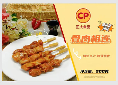 オルレアン味 骨付き肉の串揚げ Image