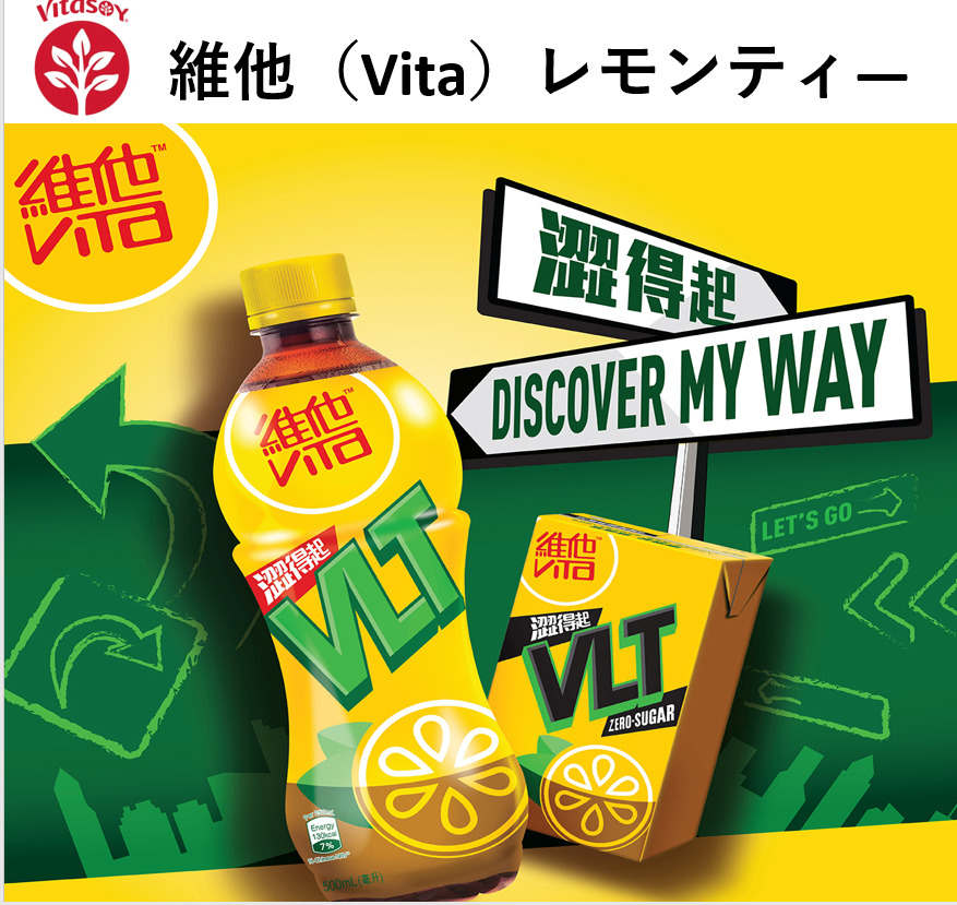 維他（Vita）レモンティ— Image