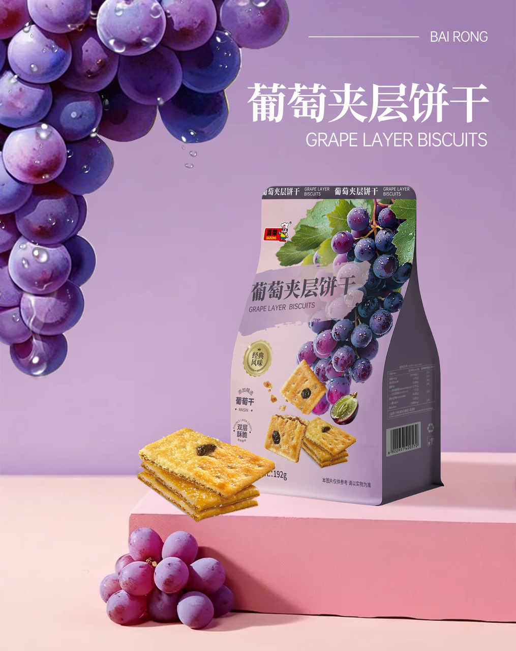 Grape Layer Biscuits Image