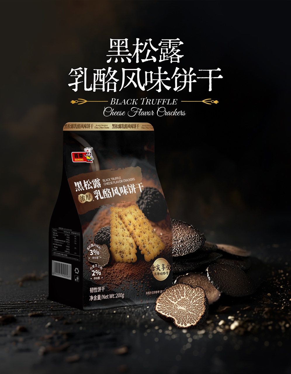 Black Truffle Cheese Flavor Crackers Image