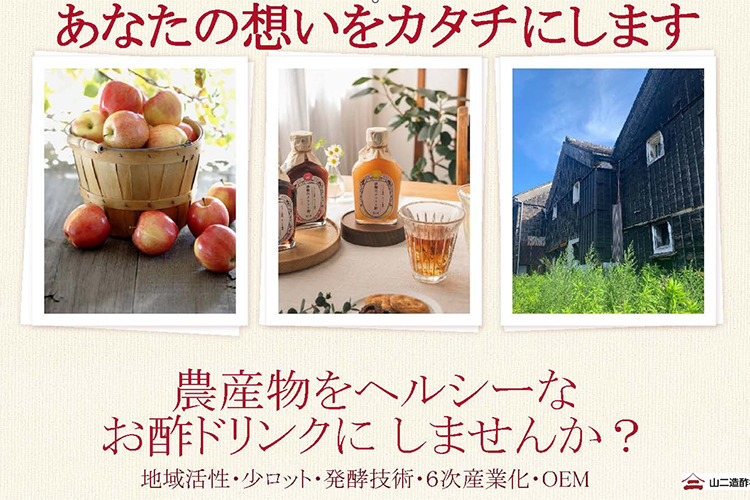 We process agricultural products into drinking vinegar, dressings, and more. Free sample production available! Image