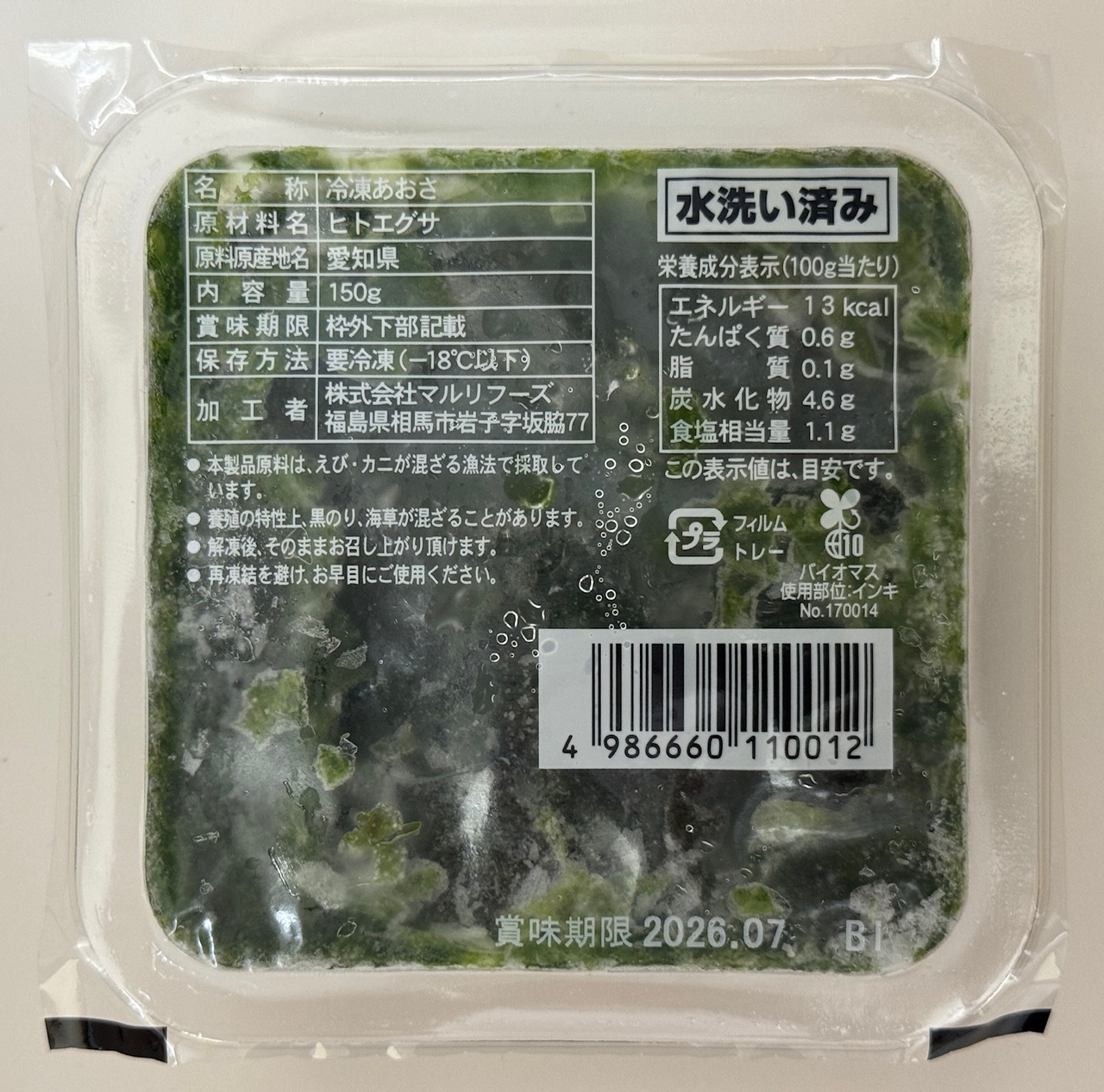 愛知県産冷凍あおさ１５０ｇ イメージ