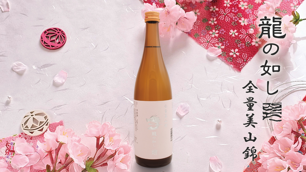 Ryu no Gotoshi Sake (100% Miyamanishiki) Image