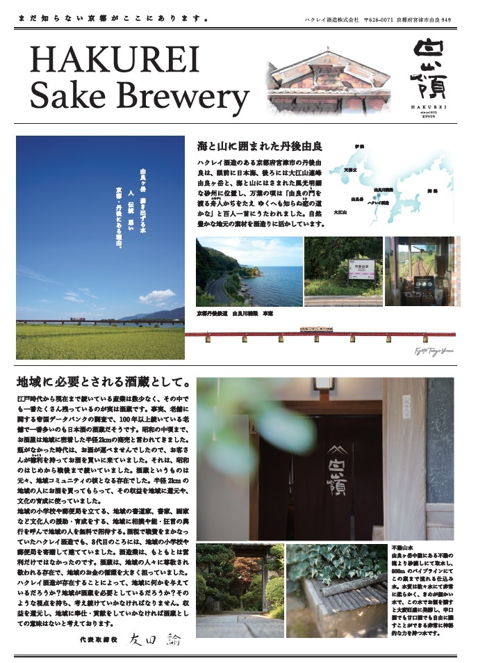 ハクレイ酒造_全シリーズ➀ Image