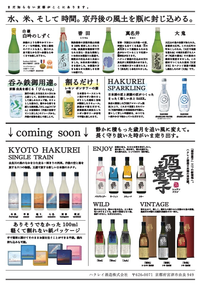 ハクレイ酒造_全シリーズ② Image