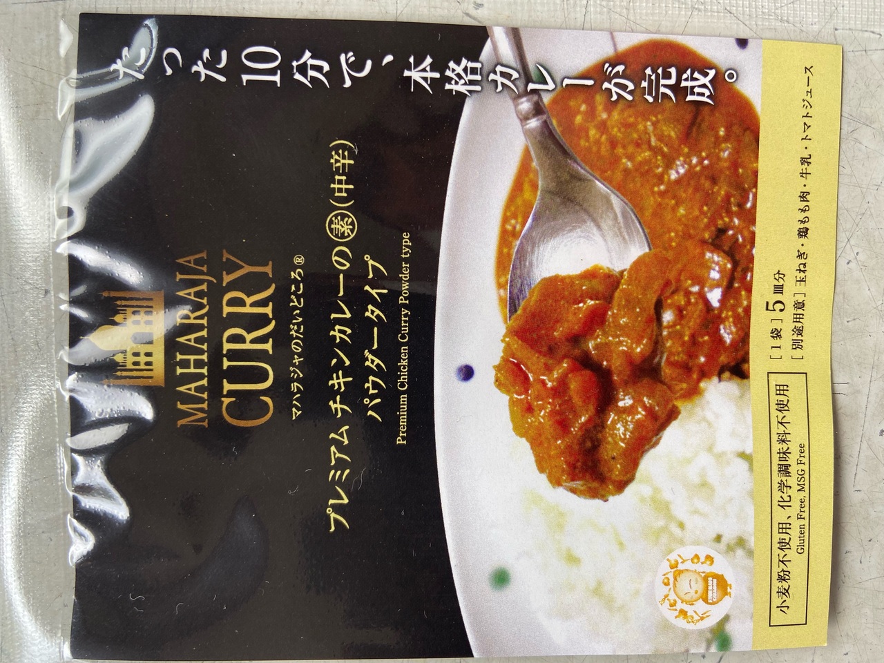 マハラジャのだいどころ　プレミアムチキンカレーの素　中辛口 イメージ