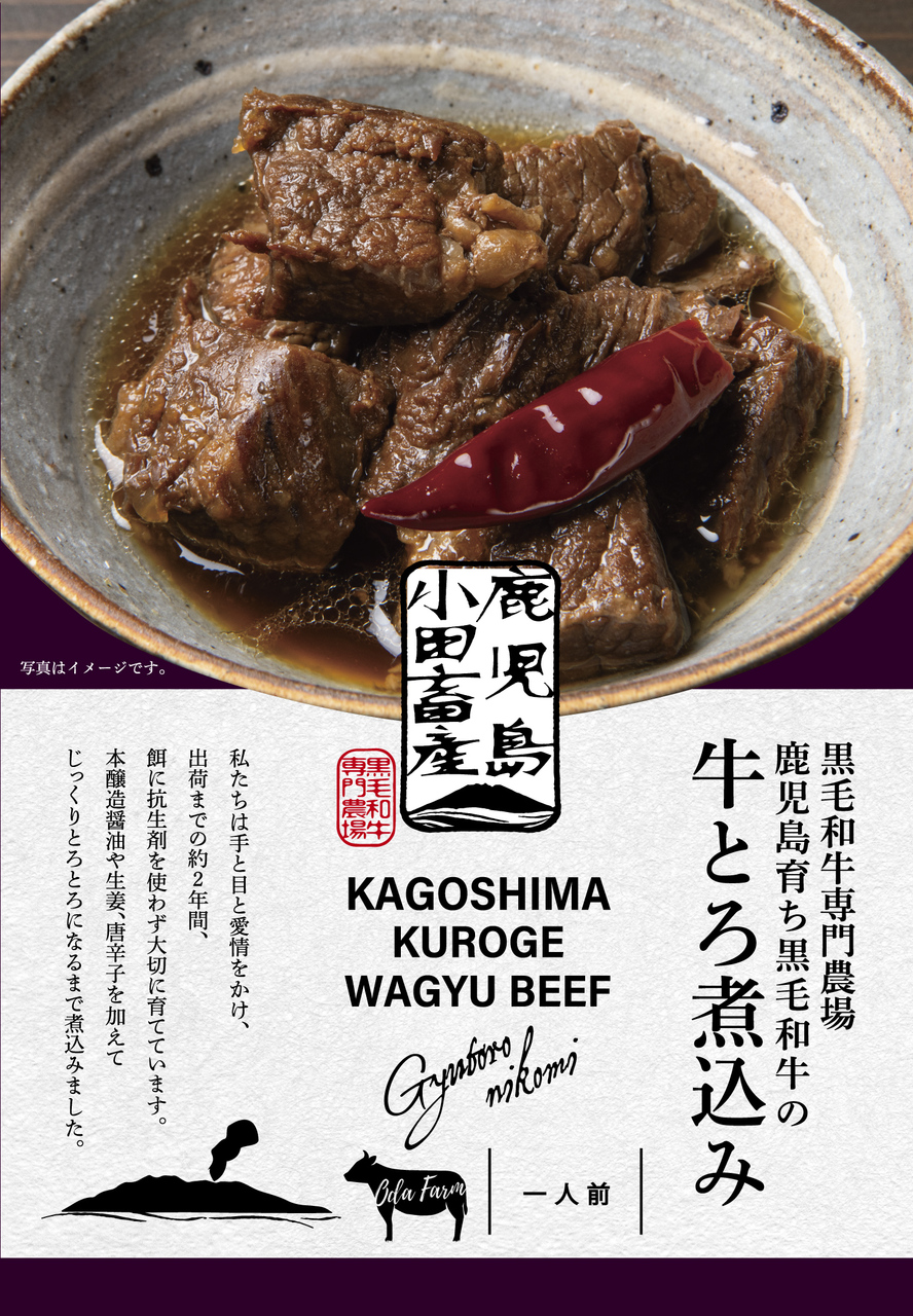 鹿児島県産黒毛和牛　レトルト加工品4種 Image