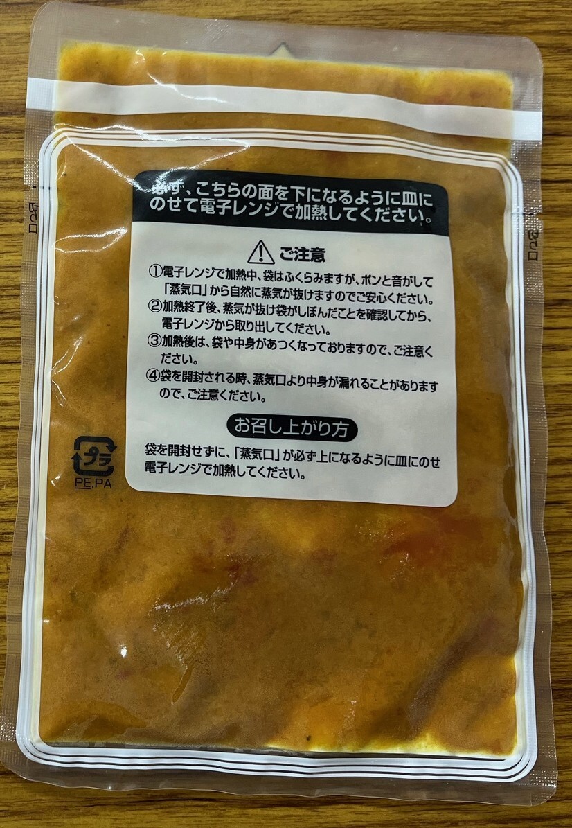 マハラジャのだいどころ　冷凍シュリンプカレー イメージ