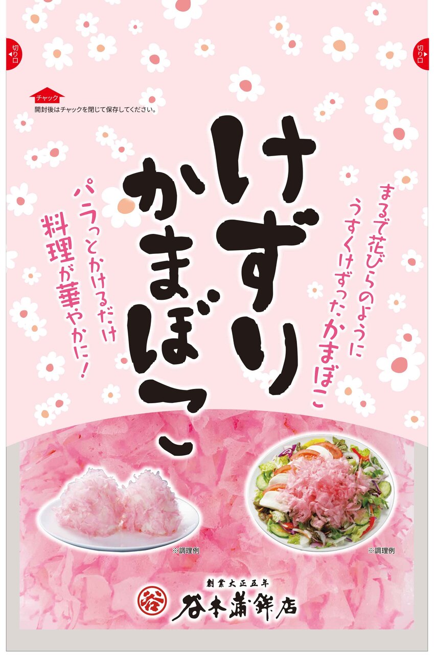 けずりかまぼこ Image