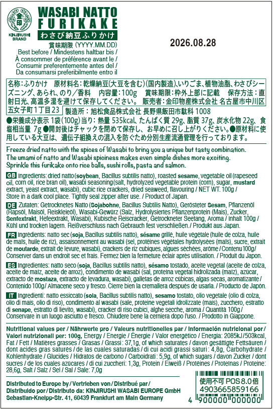WFN-100 WASABI NATTO FURIKAKE Image