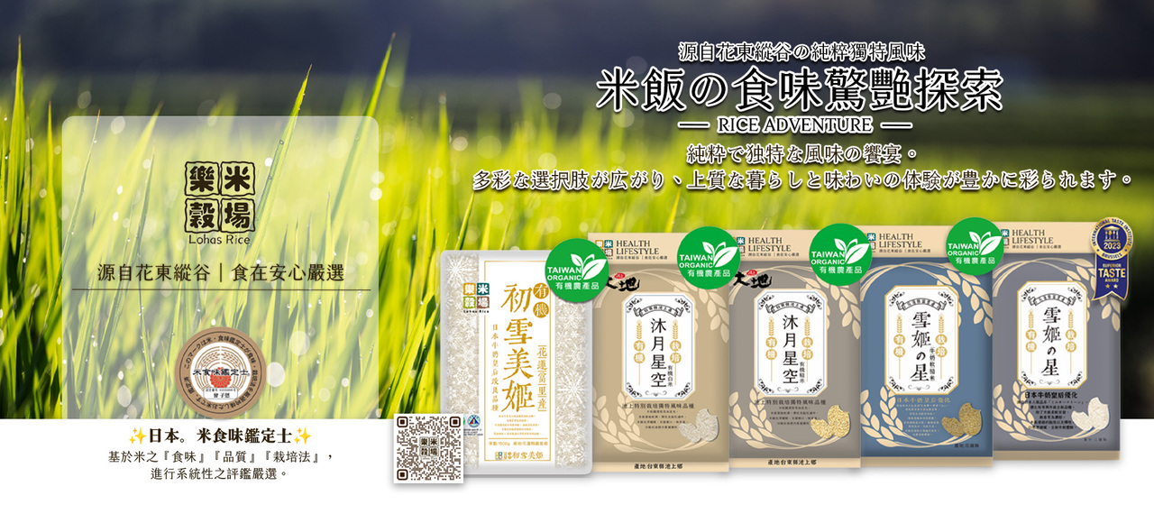 台湾多様品種 ORGANIC パッケージ米  Image