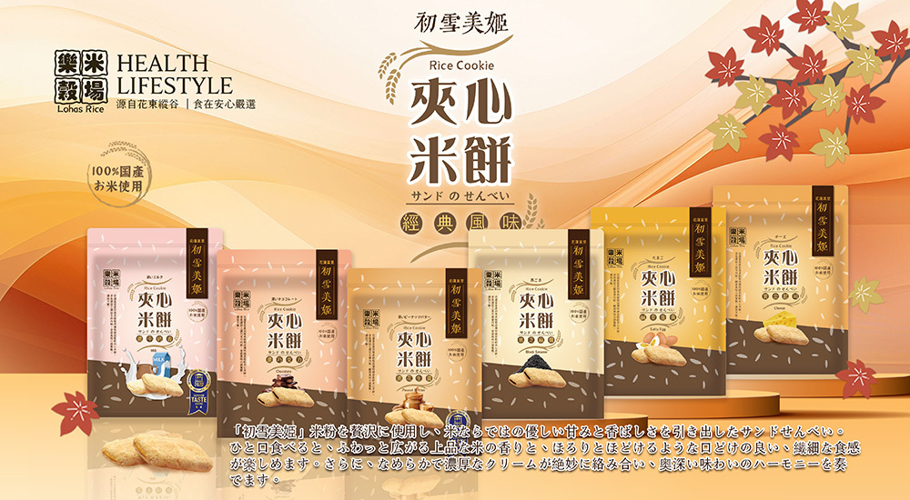 Hatsuyaki Hime Rice Cracker Image