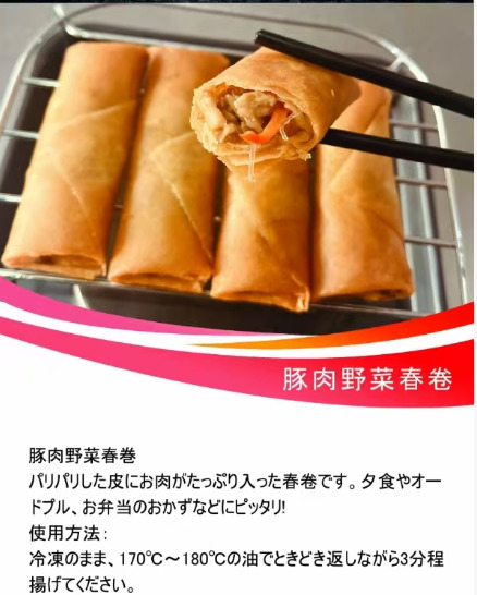 パスタ製品（冷凍春巻き、揚げ春巻き、カレーパフ、餃子、シュウマイなど） 、貯金袋など） イメージ