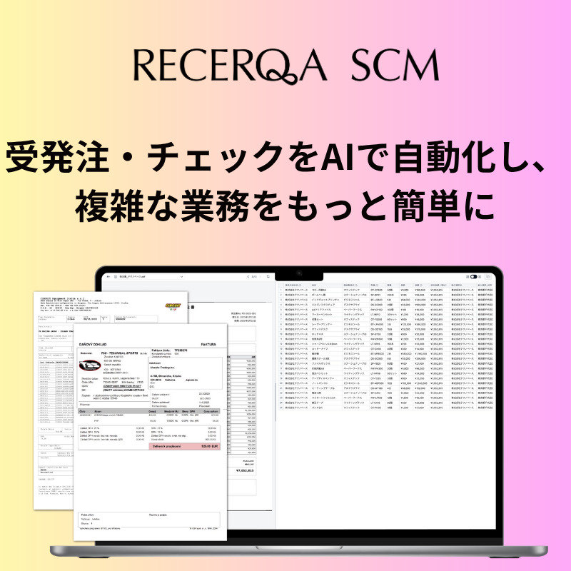 SCMシステム「RECERQA 仕入・在庫・販売」 Image