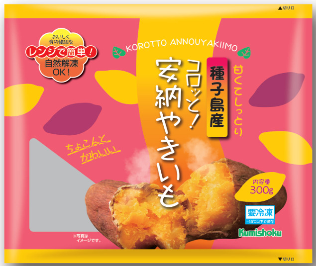 コロっと！安納やきいも イメージ